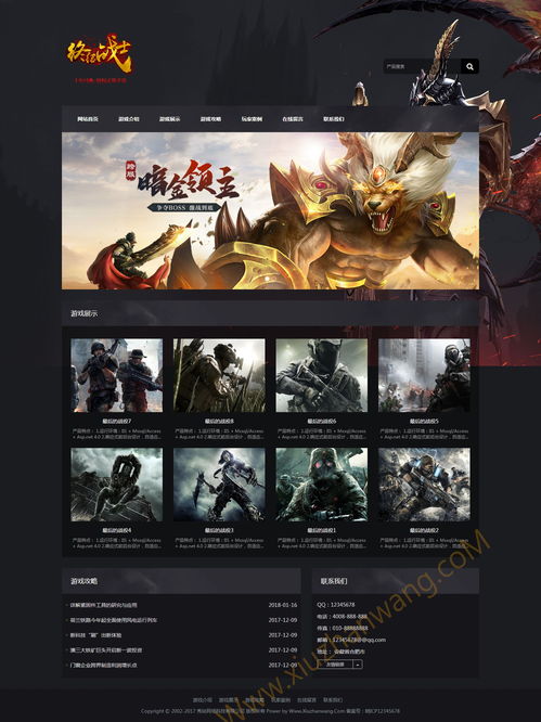 游戲開發公司官網織夢自適應模板 網絡游戲軟件的技術開發與銷售