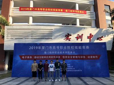 百舸爭流千帆競 借海揚(yáng)帆奮者先——2019年廈門市高等職業(yè)院校技能競賽獲獎喜報